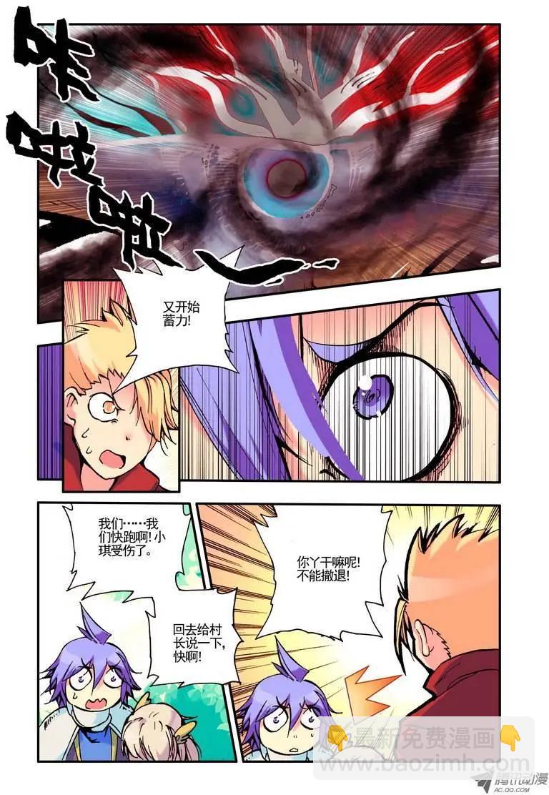 《天星之子》第45集 自尊 第8页