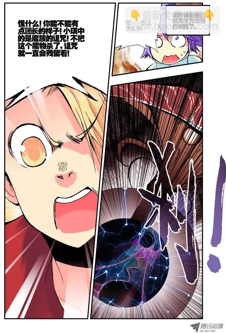 《天星之子》第45集 自尊 第9页