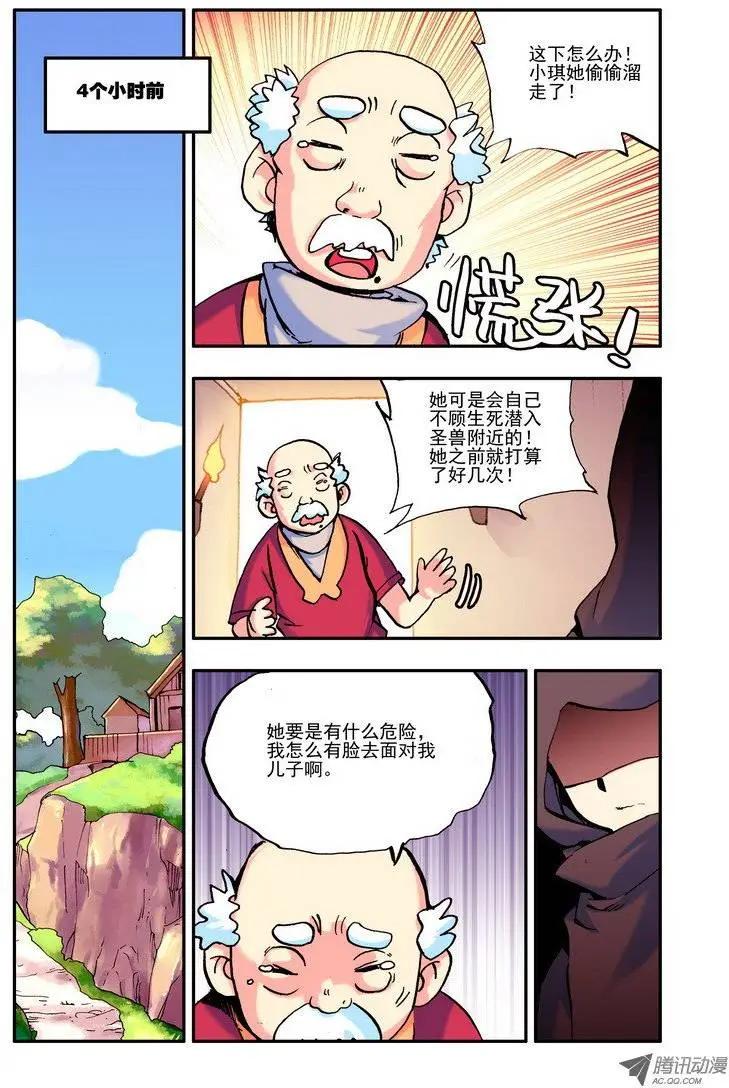 《天星之子》第42集 一路向北 第11页