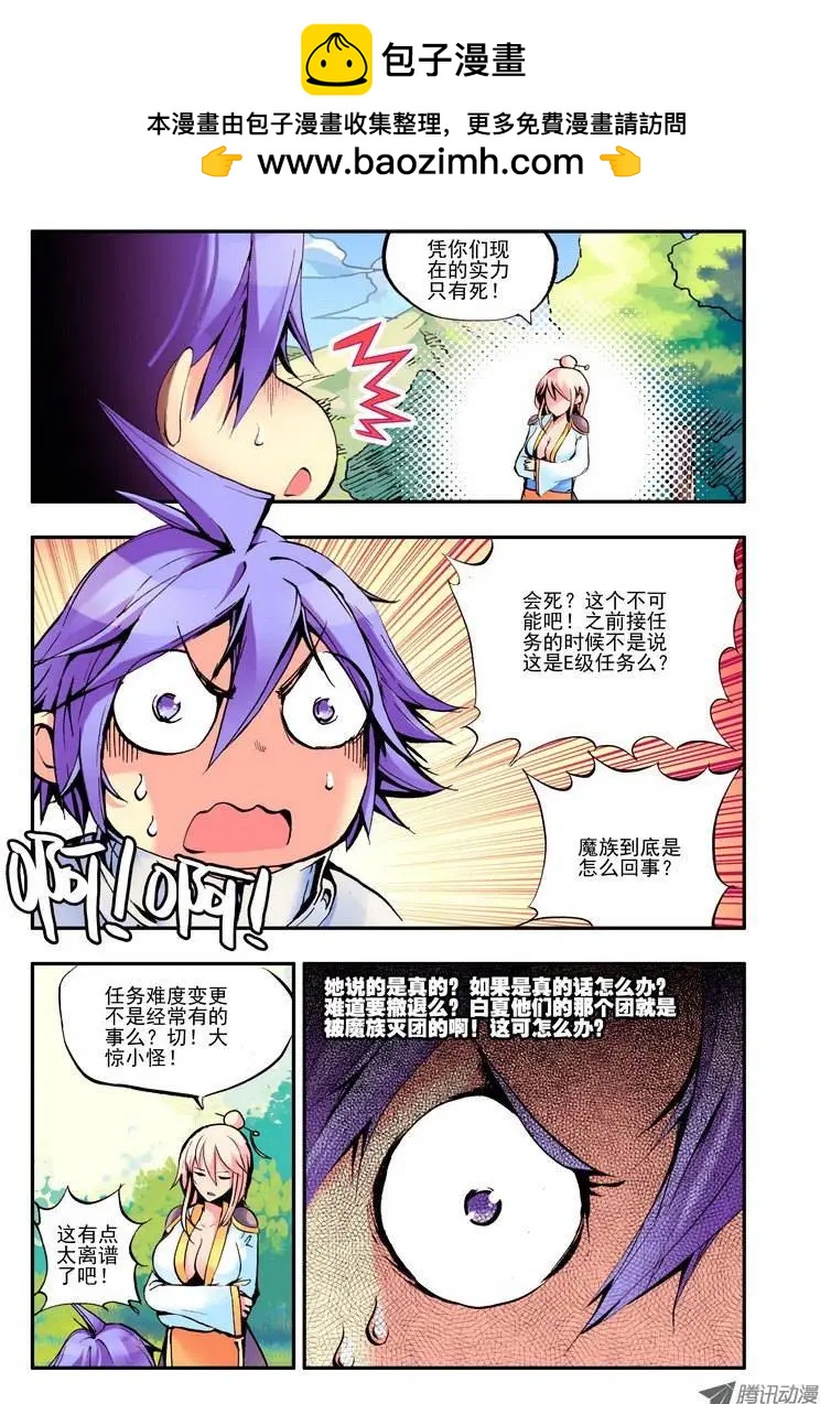 《天星之子》第42集 一路向北 第2页