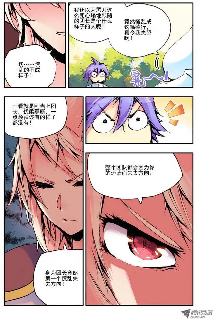 《天星之子》第42集 一路向北 第3页
