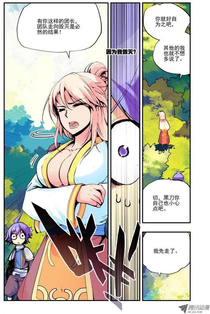 《天星之子》第42集 一路向北 第4页