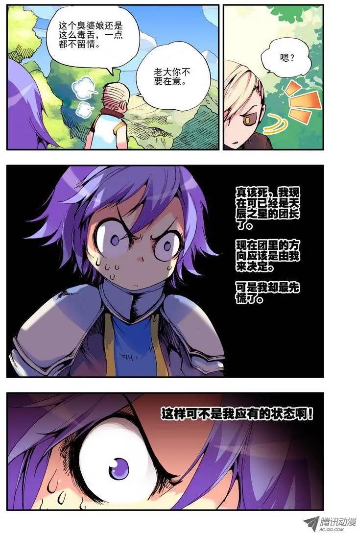 《天星之子》第42集 一路向北 第5页
