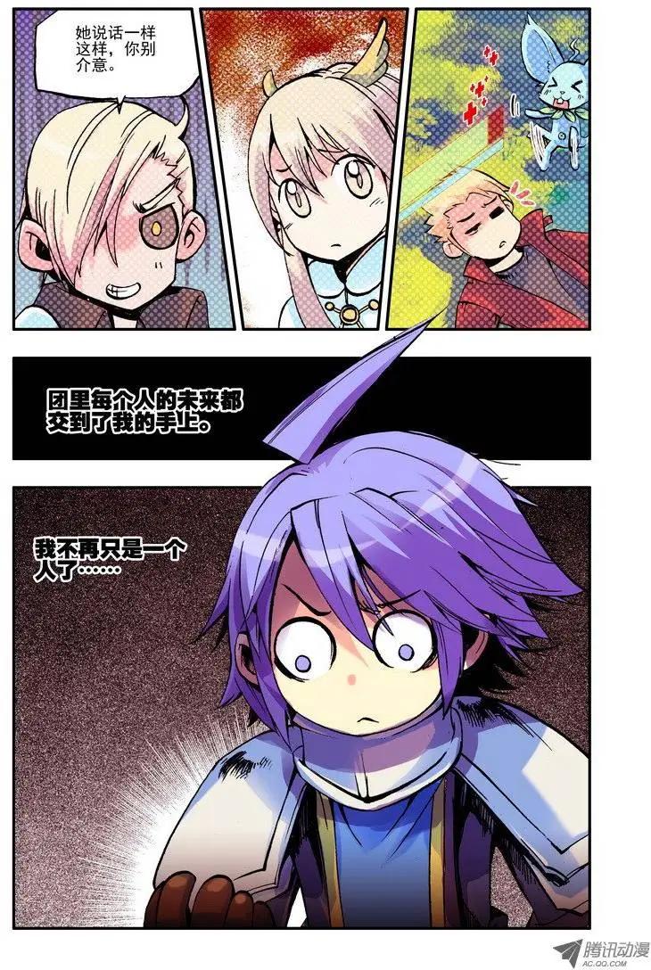 《天星之子》第42集 一路向北 第6页