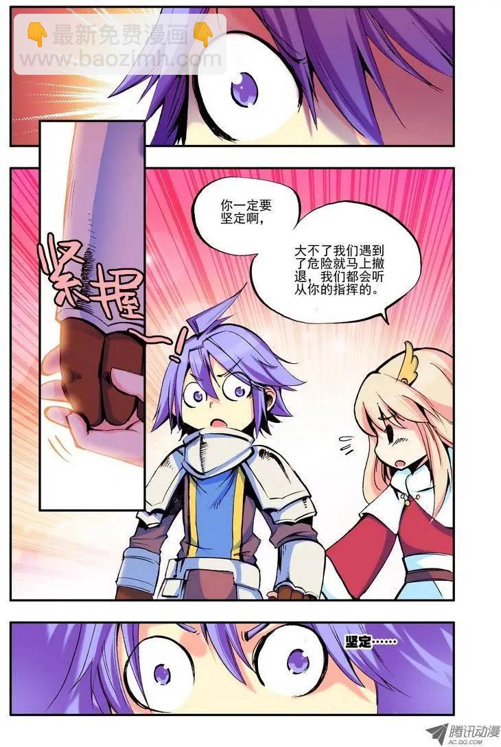《天星之子》第42集 一路向北 第7页
