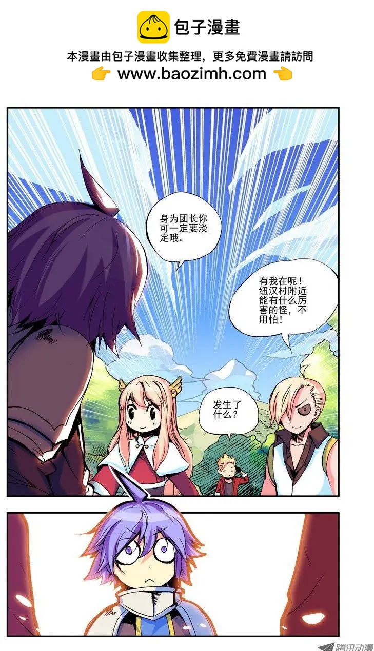 《天星之子》第42集 一路向北 第8页