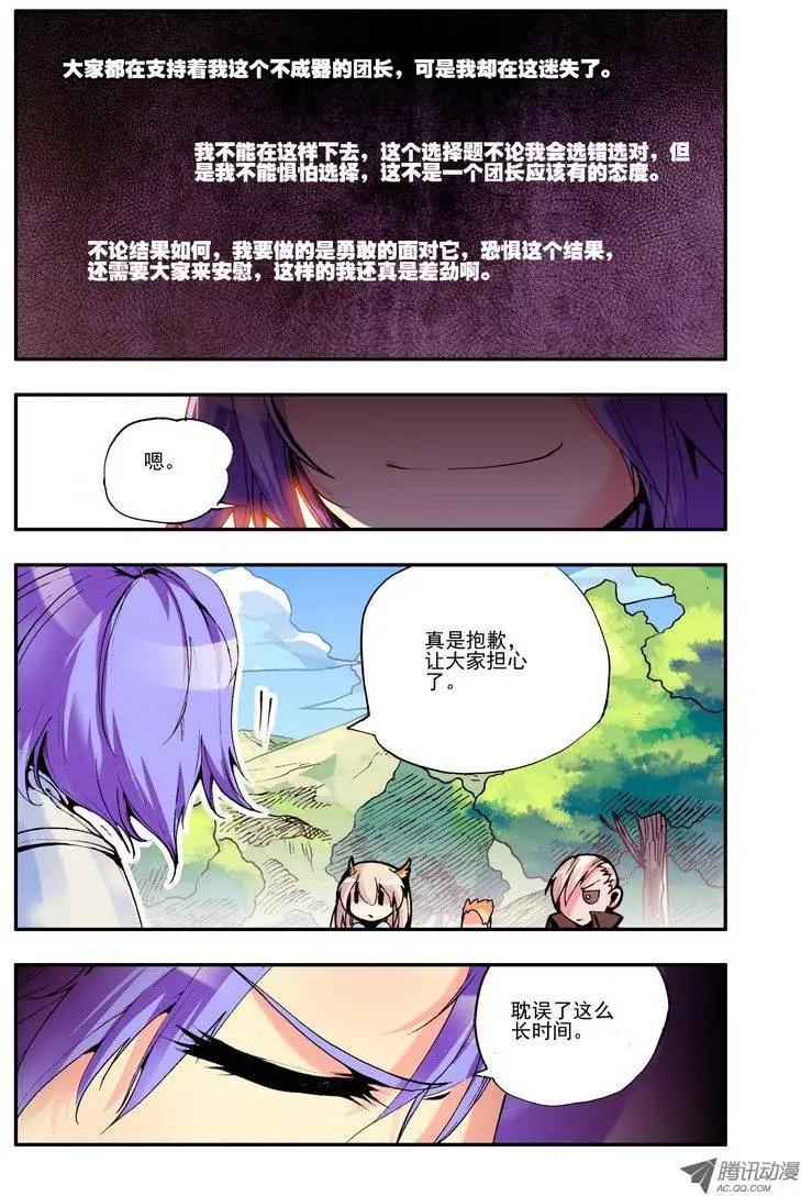 《天星之子》第42集 一路向北 第9页