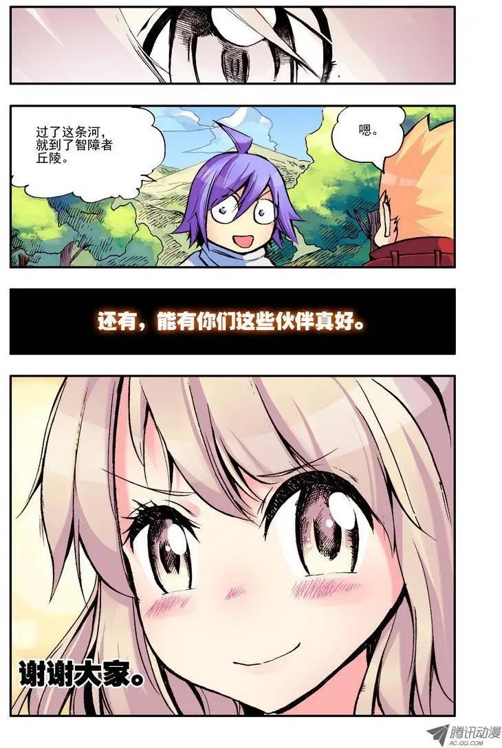 《天星之子》第43集 魔物 第10页