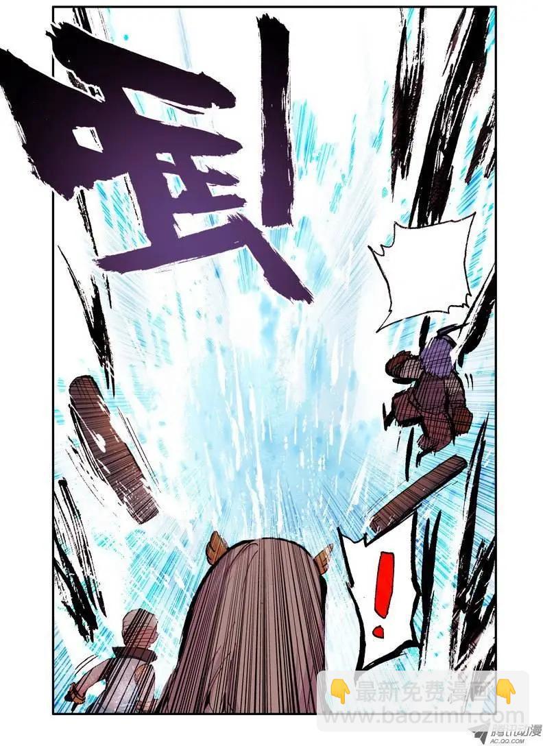 《天星之子》第43集 魔物 第11页