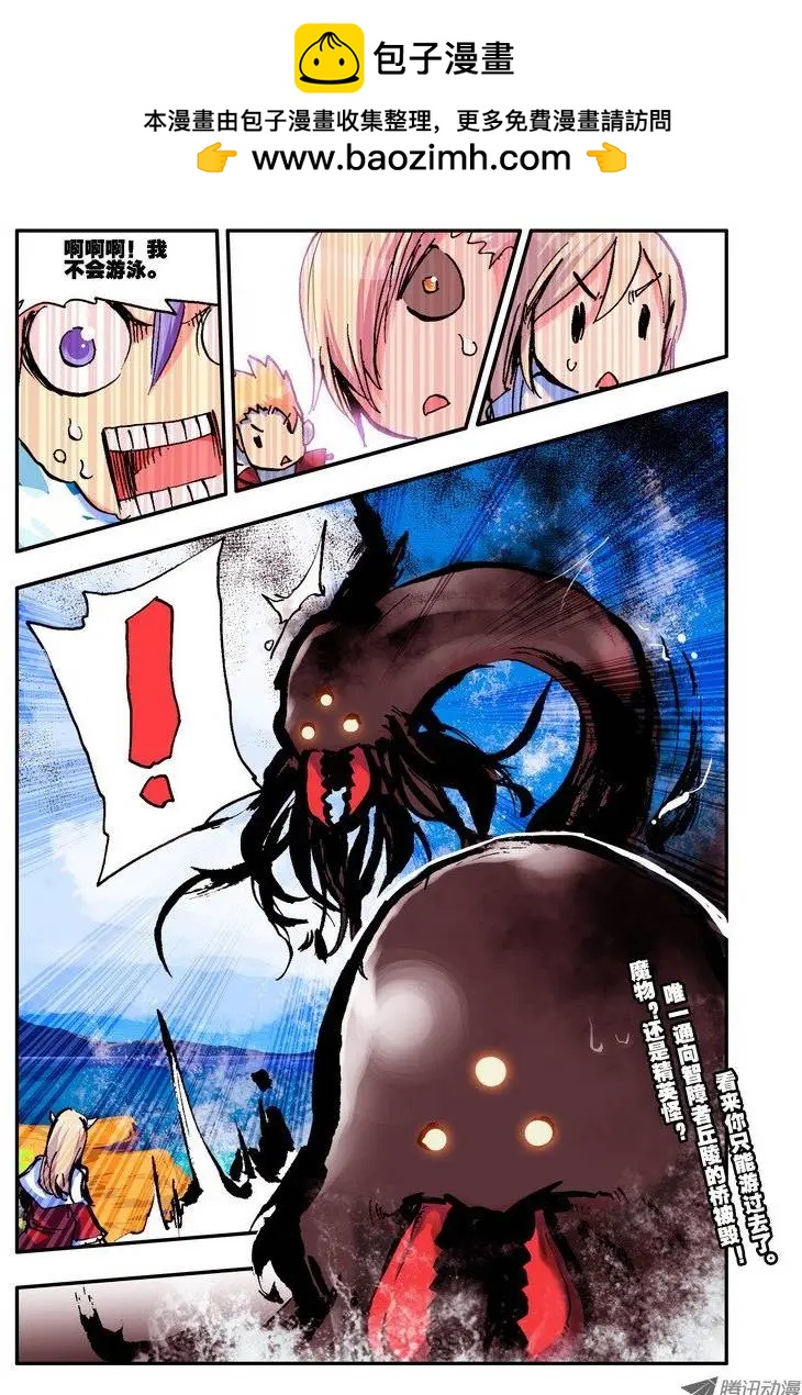 《天星之子》第43集 魔物 第12页