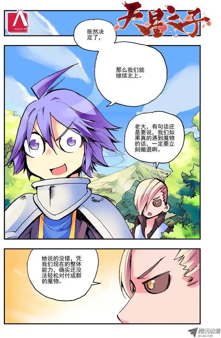 《天星之子》第43集 魔物 第1页