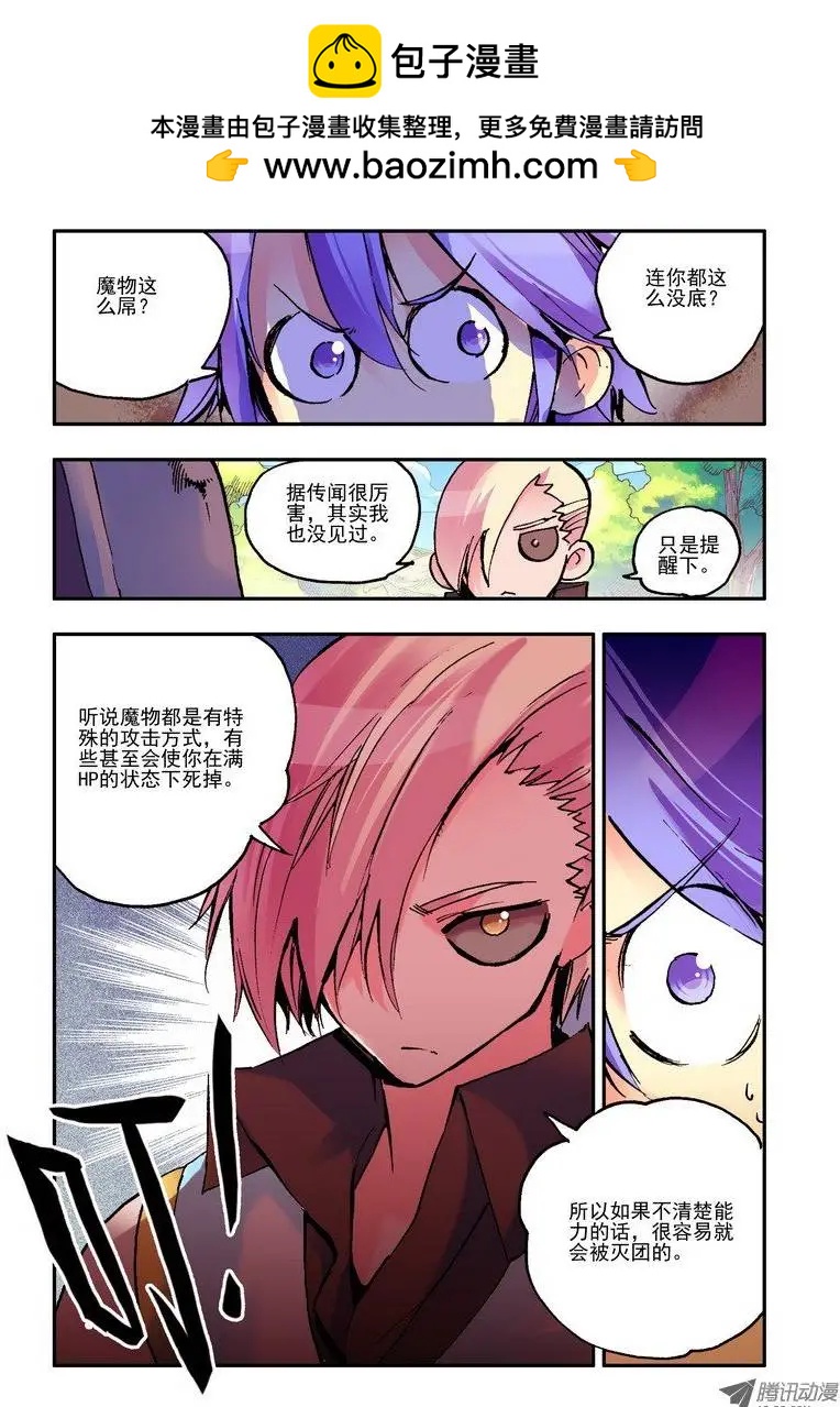 《天星之子》第43集 魔物 第2页