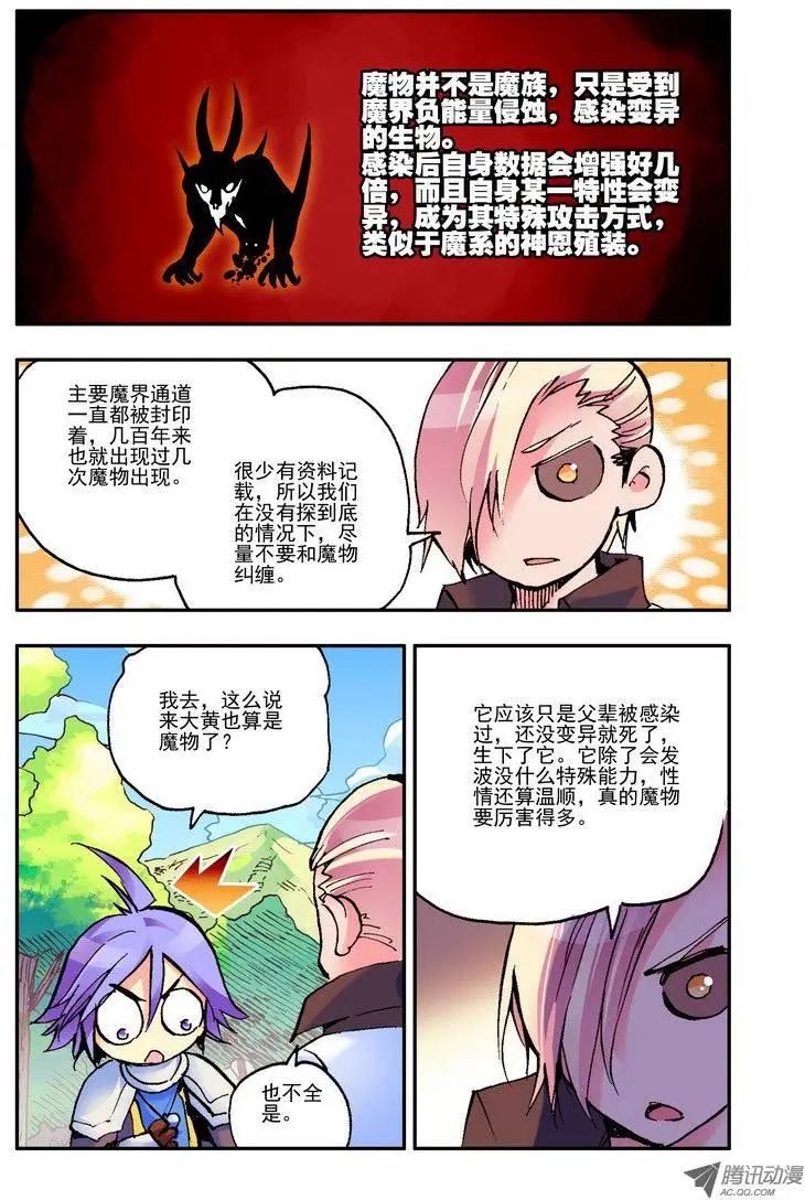 《天星之子》第43集 魔物 第3页
