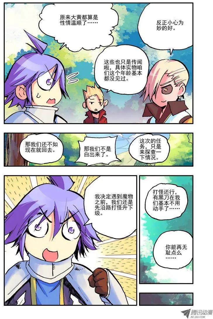 《天星之子》第43集 魔物 第4页