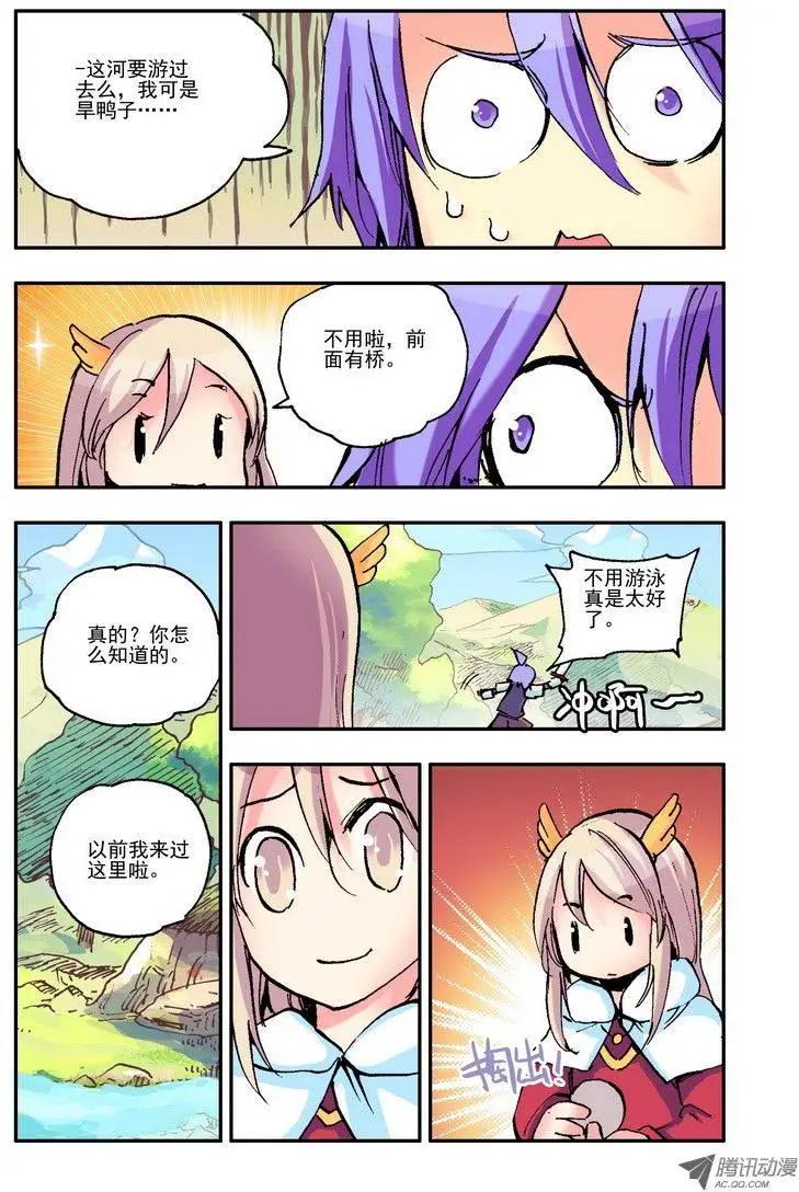 《天星之子》第43集 魔物 第7页