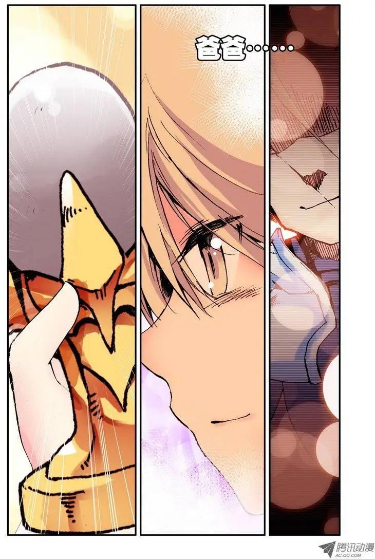 《天星之子》第43集 魔物 第8页