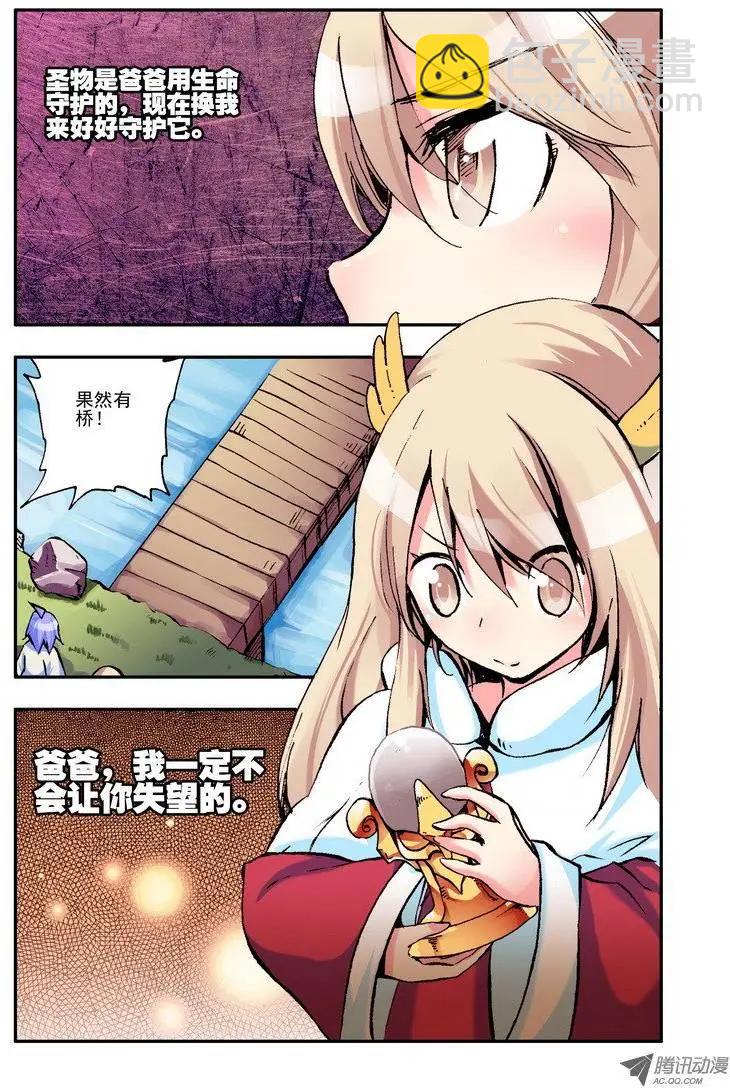 《天星之子》第43集 魔物 第9页