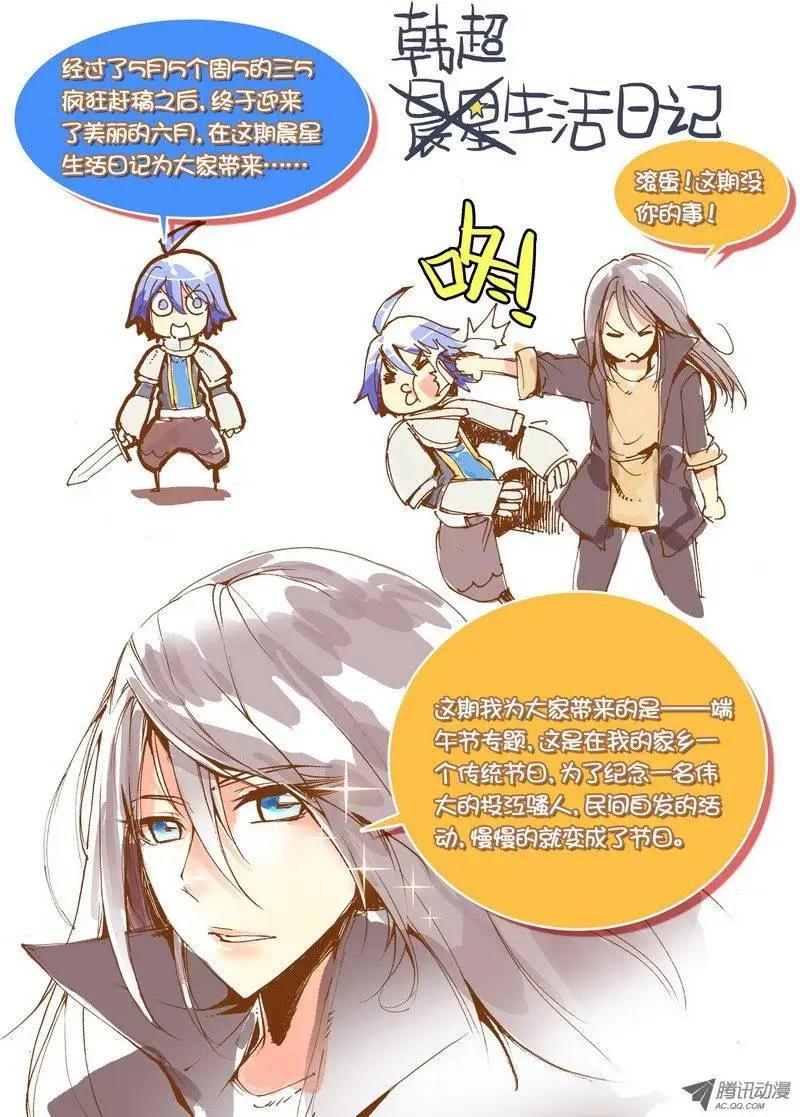 《天星之子》第45.5集 端午 第1页