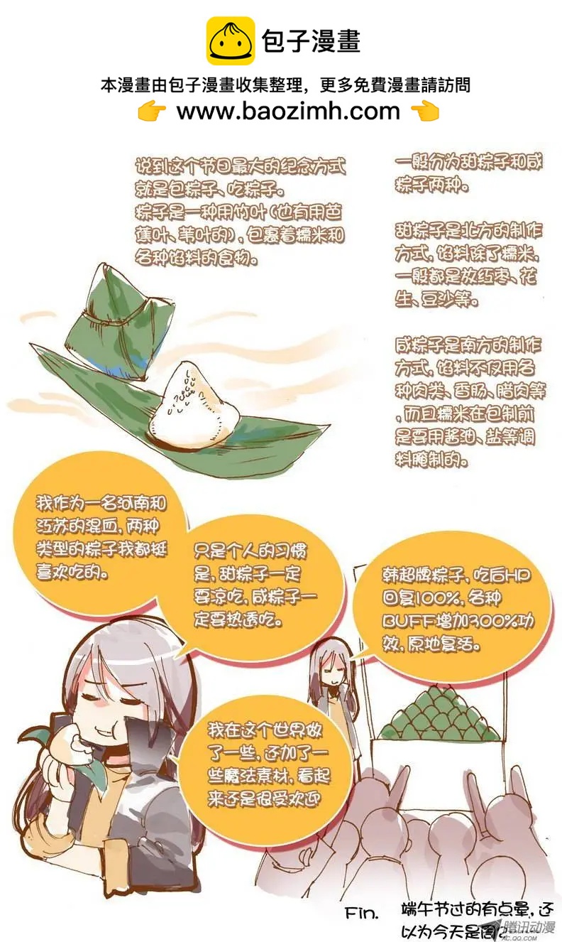 《天星之子》第45.5集 端午 第2页
