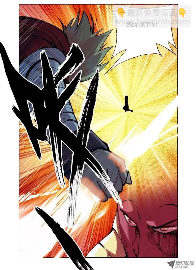 《天星之子》第48集 秒杀 第11页
