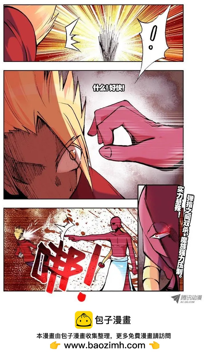 《天星之子》第48集 秒杀 第12页