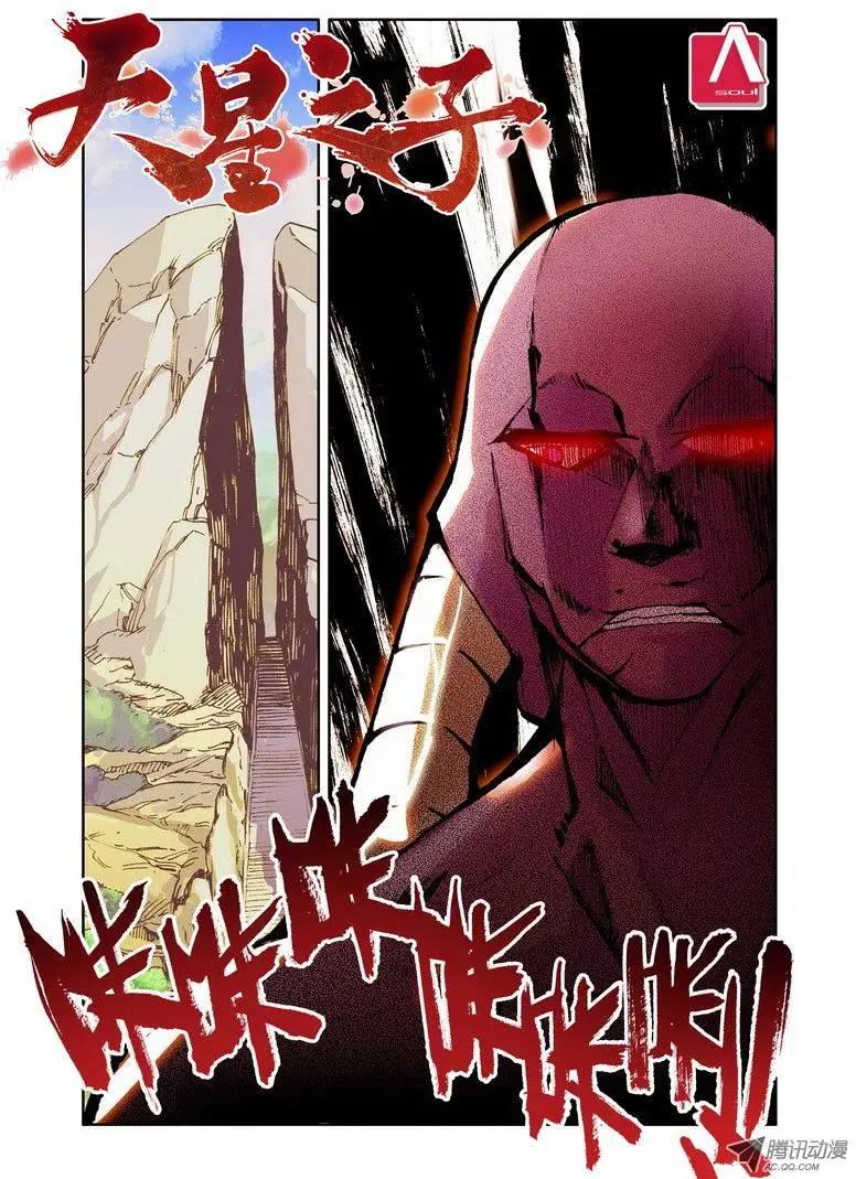 《天星之子》第48集 秒杀 第1页