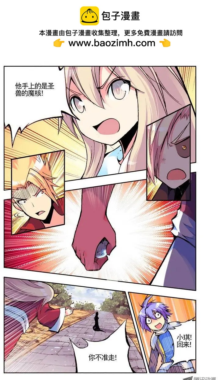 《天星之子》第48集 秒杀 第6页