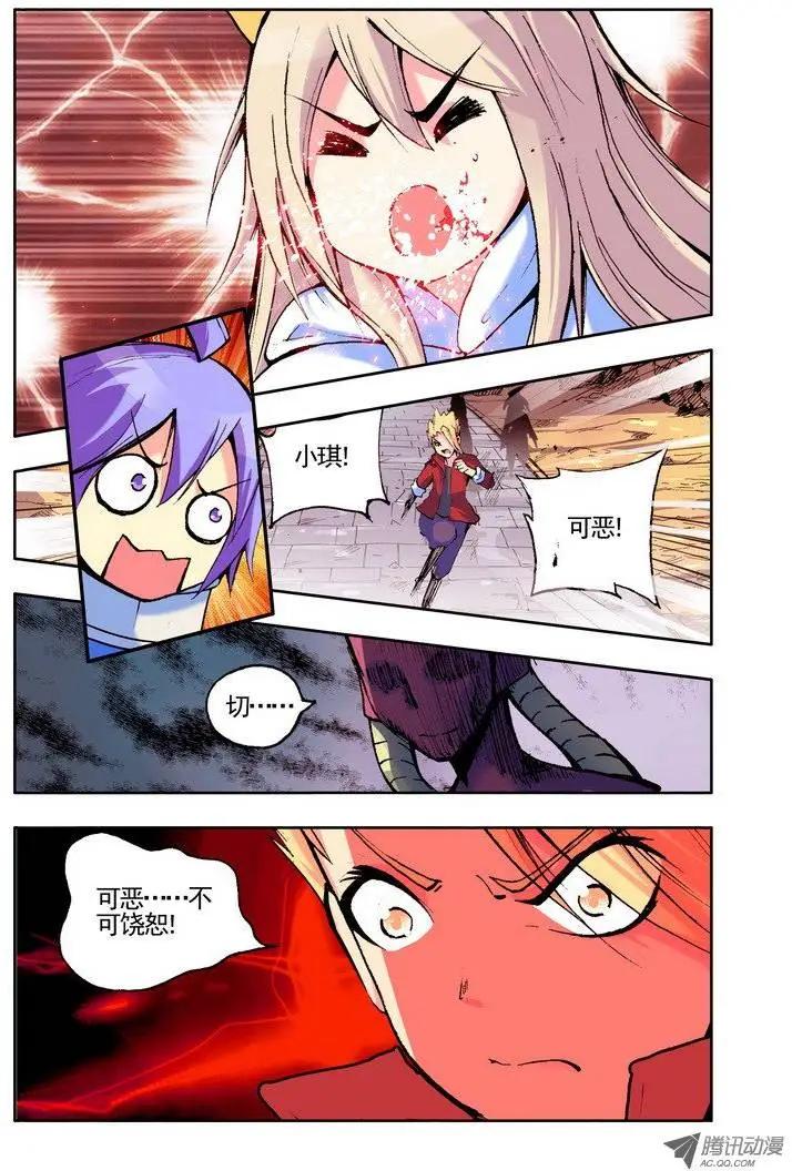 《天星之子》第48集 秒杀 第9页