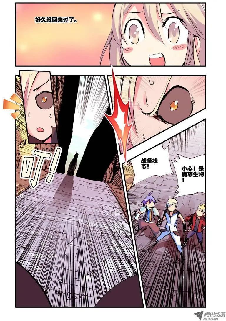 《天星之子》第47集 圣山 第11页