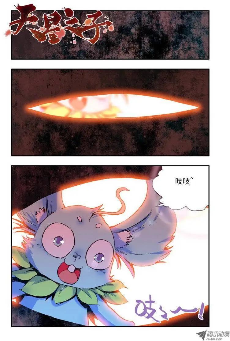 《天星之子》第47集 圣山 第1页