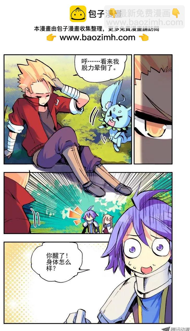 《天星之子》第47集 圣山 第2页