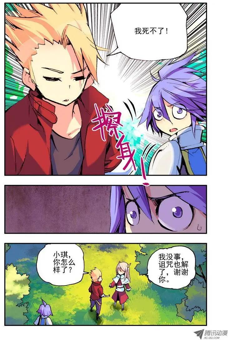 《天星之子》第47集 圣山 第3页