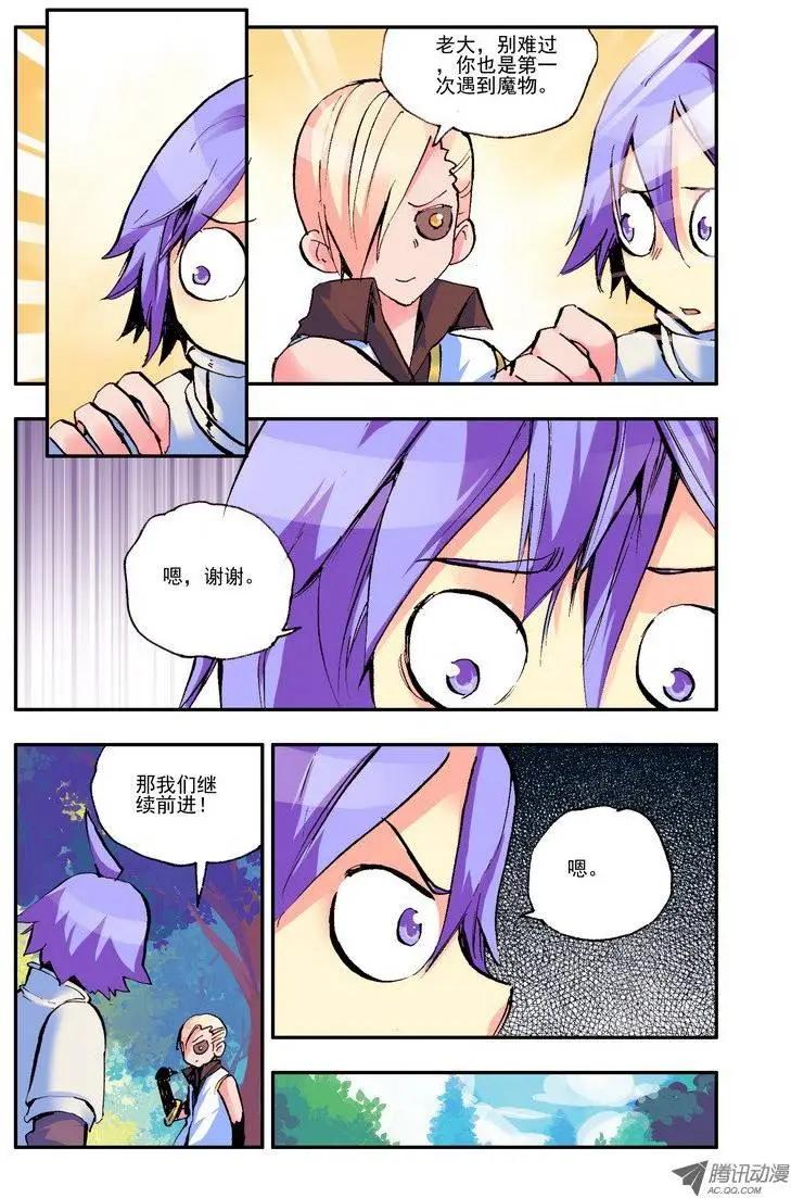 《天星之子》第47集 圣山 第7页