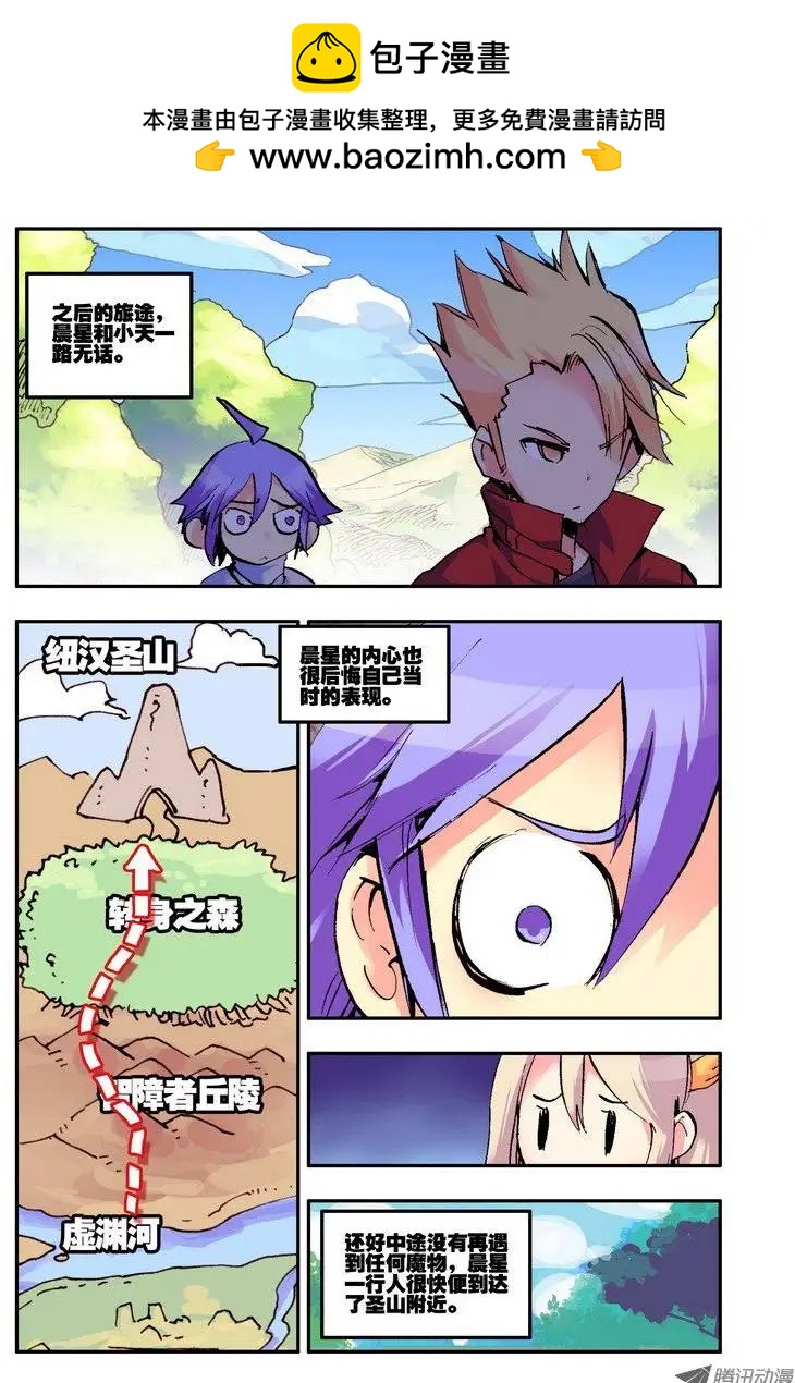 《天星之子》第47集 圣山 第8页