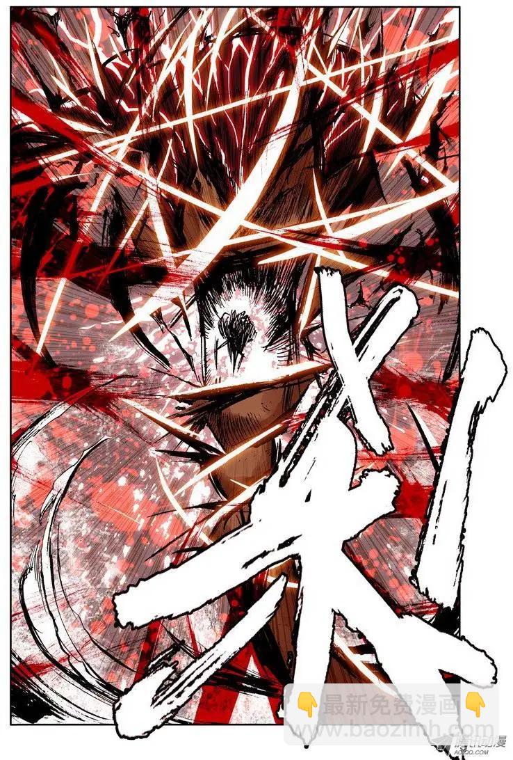 《天星之子》第46集 斩杀 第10页