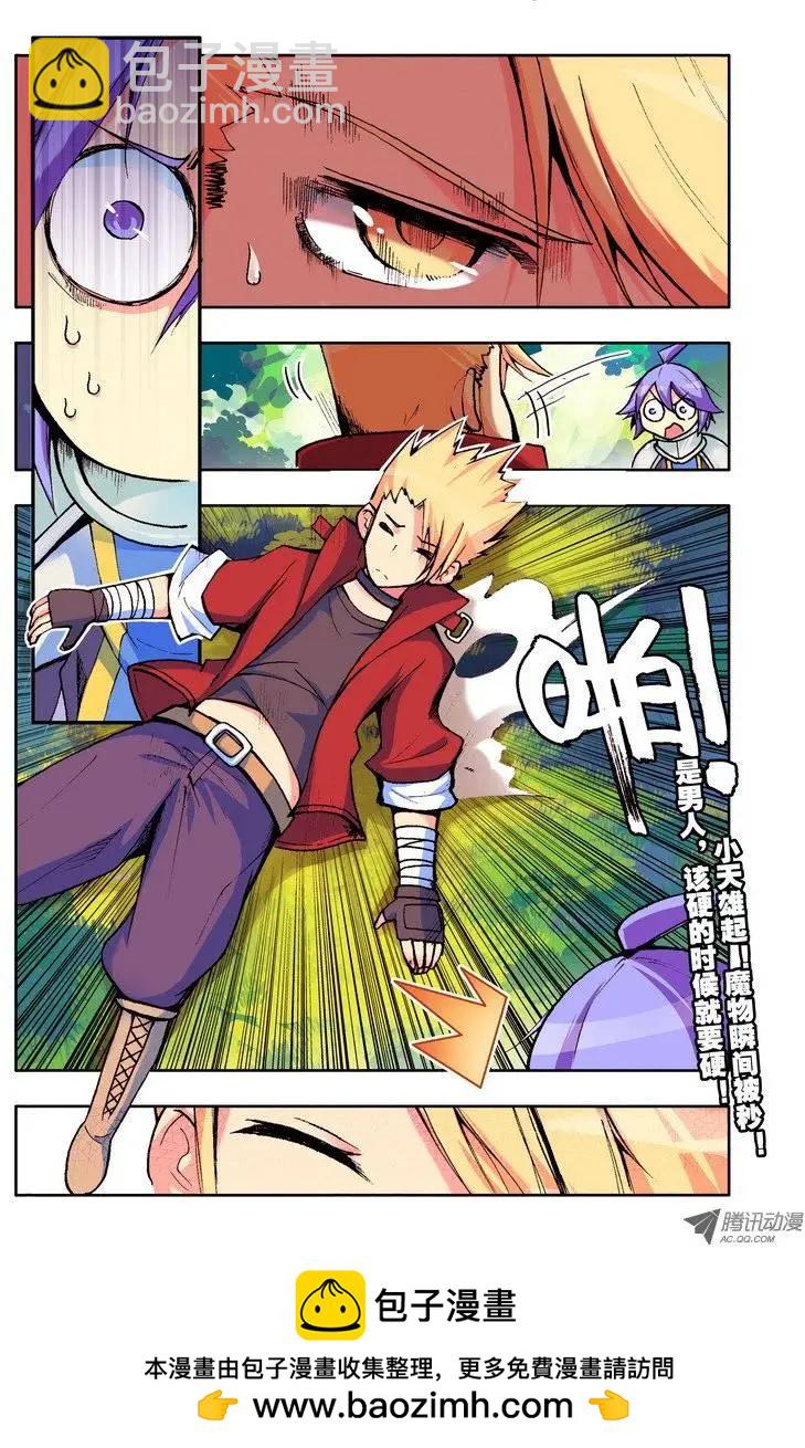 《天星之子》第46集 斩杀 第12页