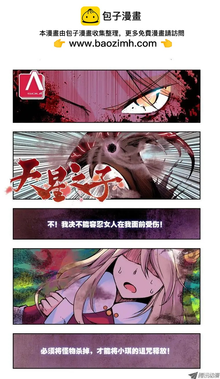 《天星之子》第46集 斩杀 第2页