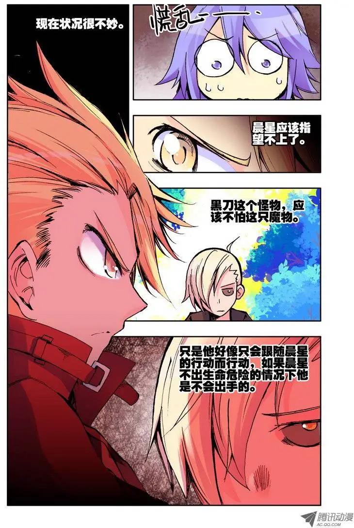 《天星之子》第46集 斩杀 第3页