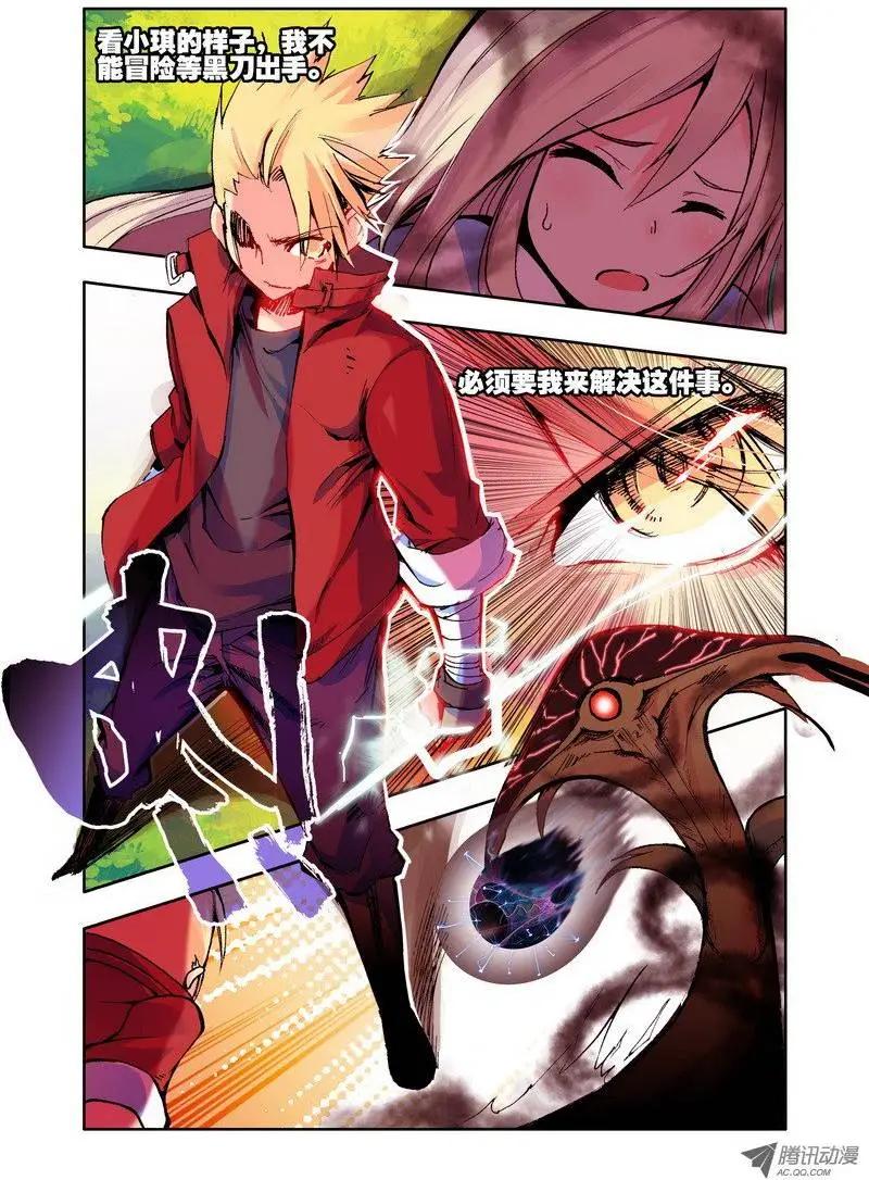 《天星之子》第46集 斩杀 第4页