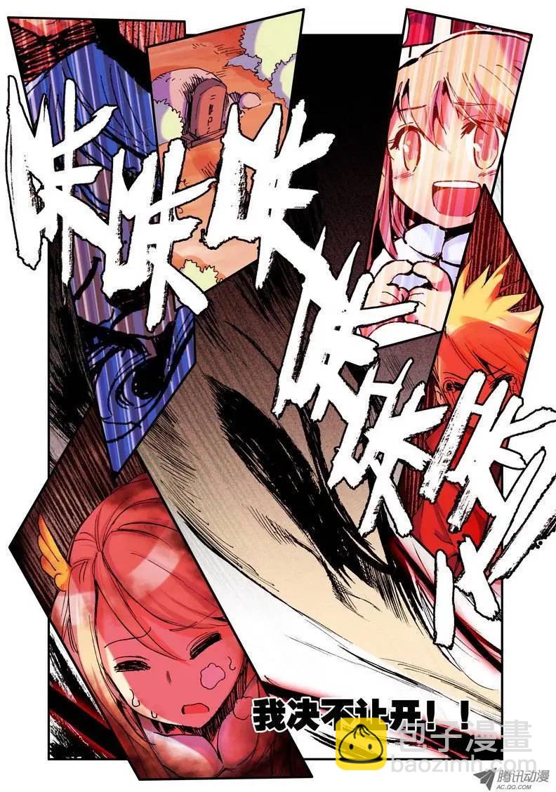《天星之子》第46集 斩杀 第7页