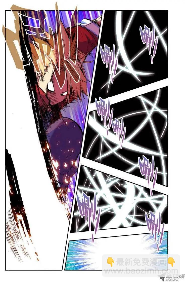 《天星之子》第46集 斩杀 第9页