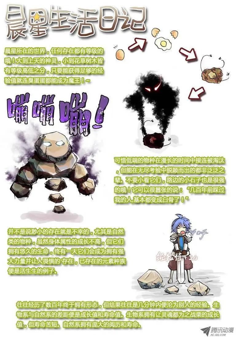 《天星之子》第50.5集 日记4 第1页