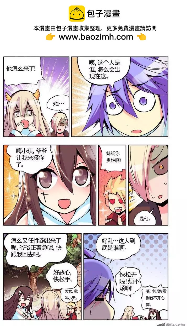 《天星之子》第51集 黑月 第10页