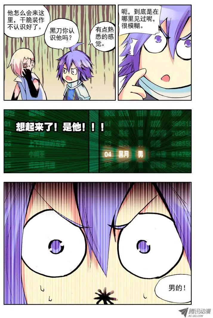 《天星之子》第51集 黑月 第11页