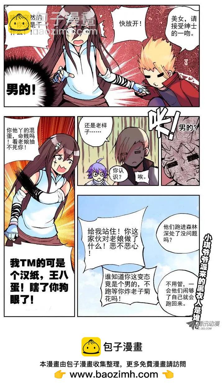 《天星之子》第51集 黑月 第12页