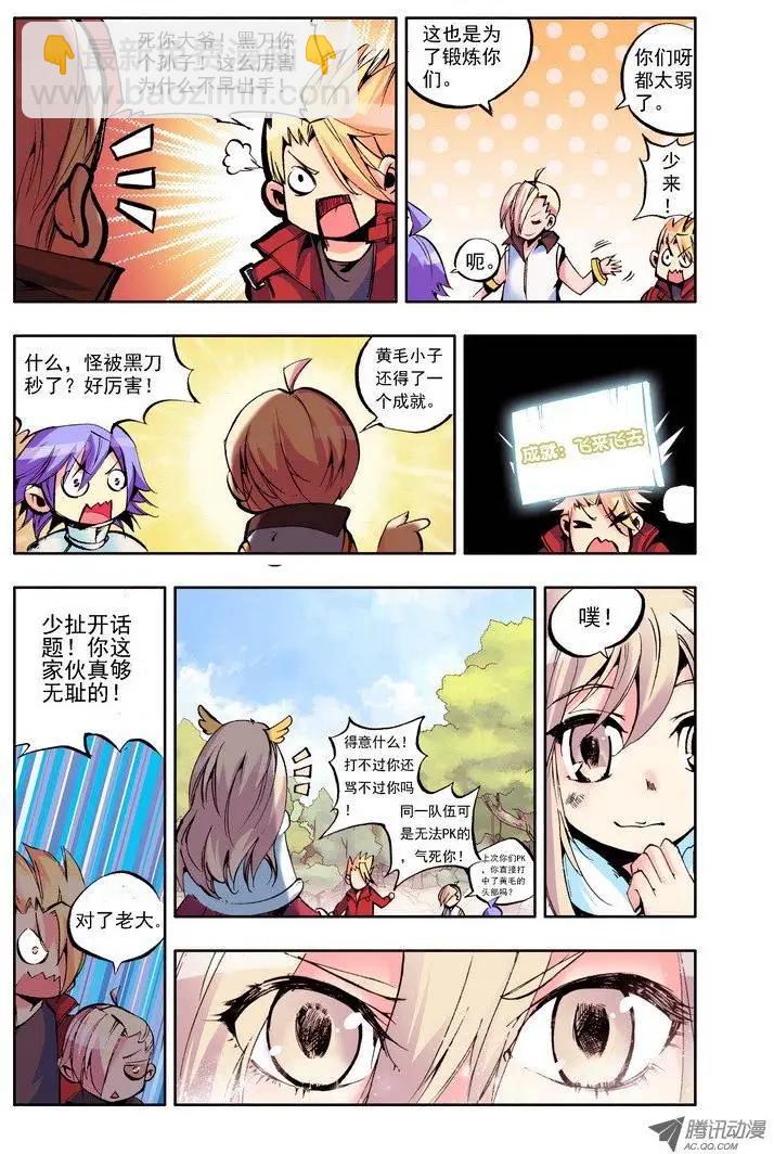 《天星之子》第51集 黑月 第3页