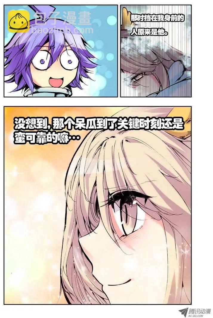 《天星之子》第51集 黑月 第4页