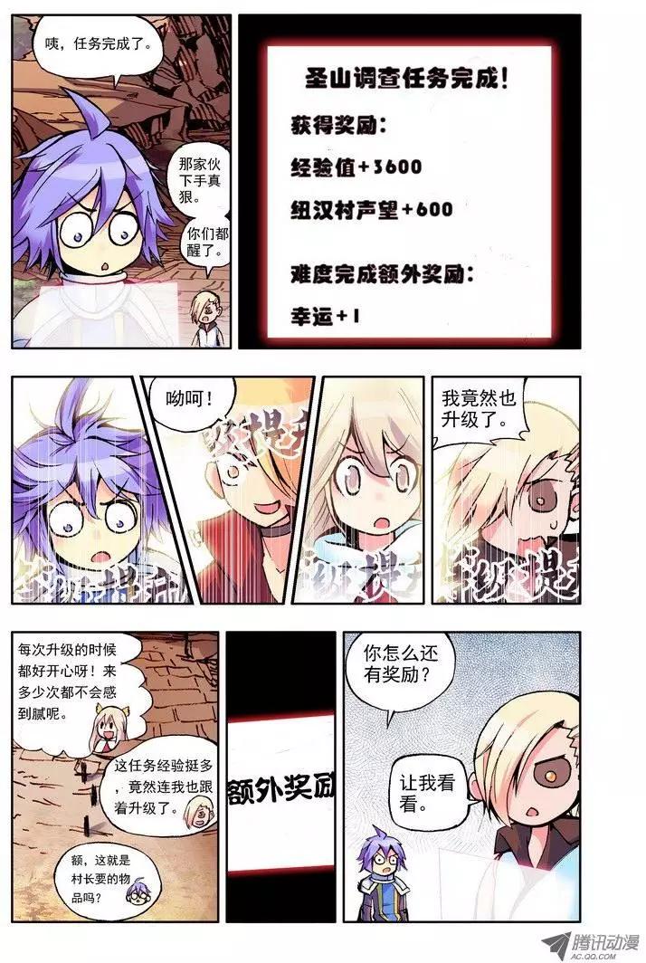 《天星之子》第51集 黑月 第5页