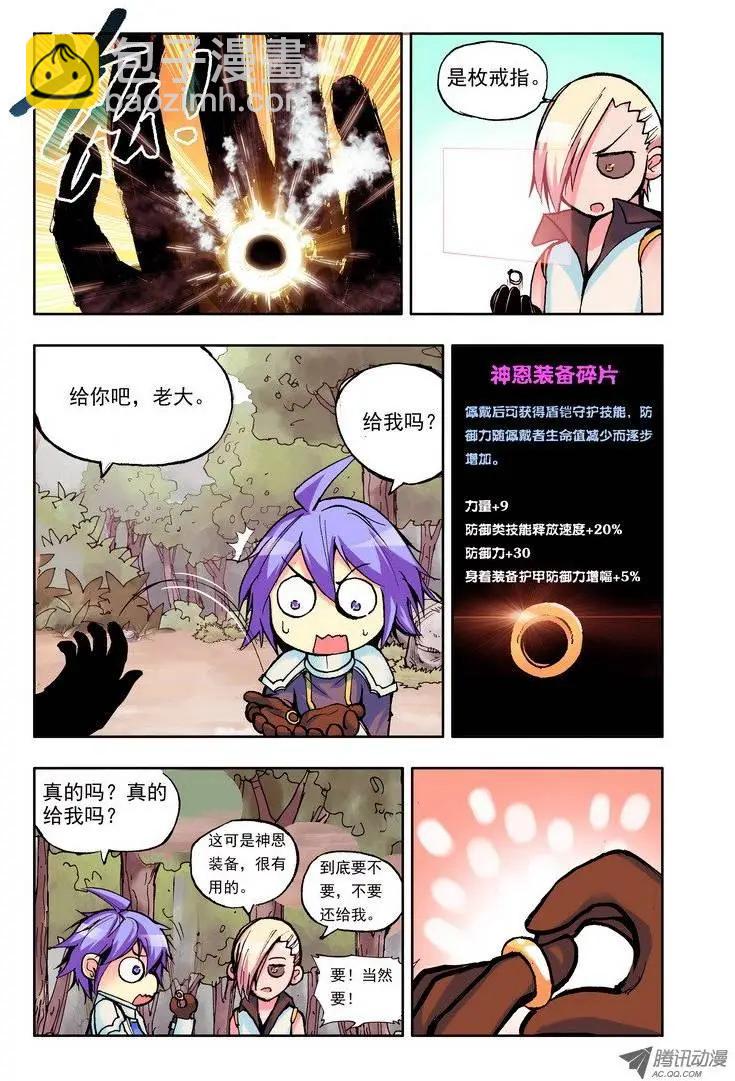 《天星之子》第51集 黑月 第6页