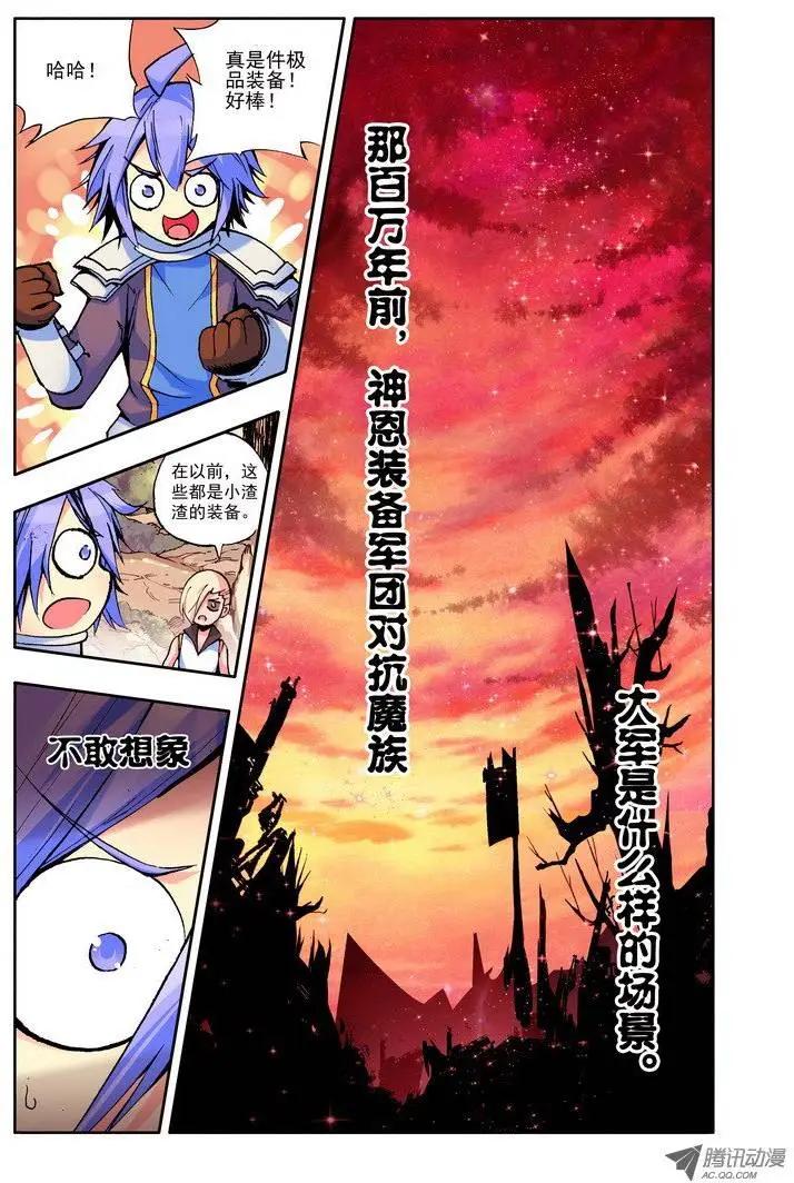 《天星之子》第51集 黑月 第8页